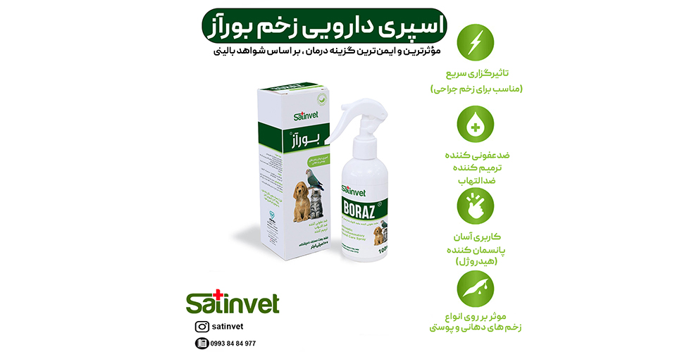 اسپری بورازحیوانات خانگی 